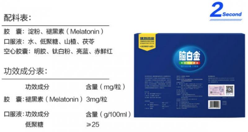 据脑白金的成分表显示，其成分中含有褪黑素。而在某电商平台的脑白金自