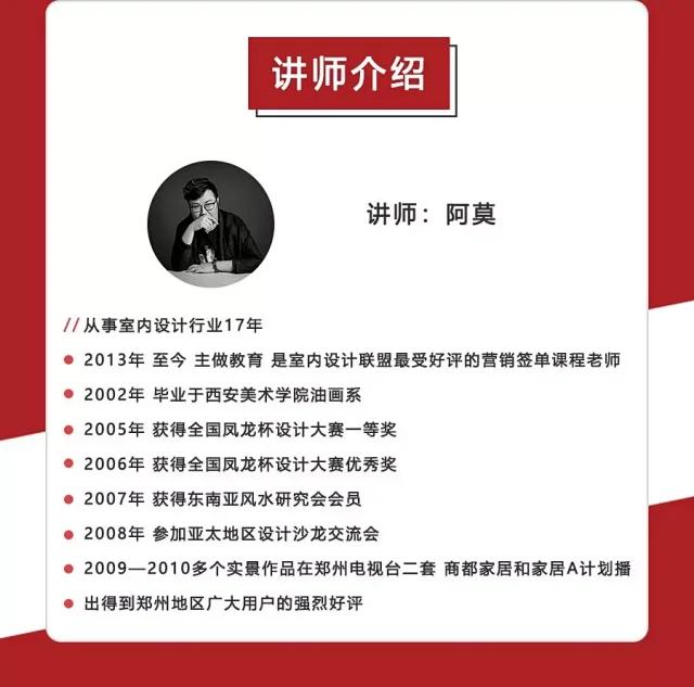 阿莫谈单系统课十八期设计师形象改造打造设计师范内在修养