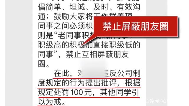 北京一媒體公司奇葩規定，員工朋友圈屏蔽同事罰款100元，網友怒了 科技 第2張