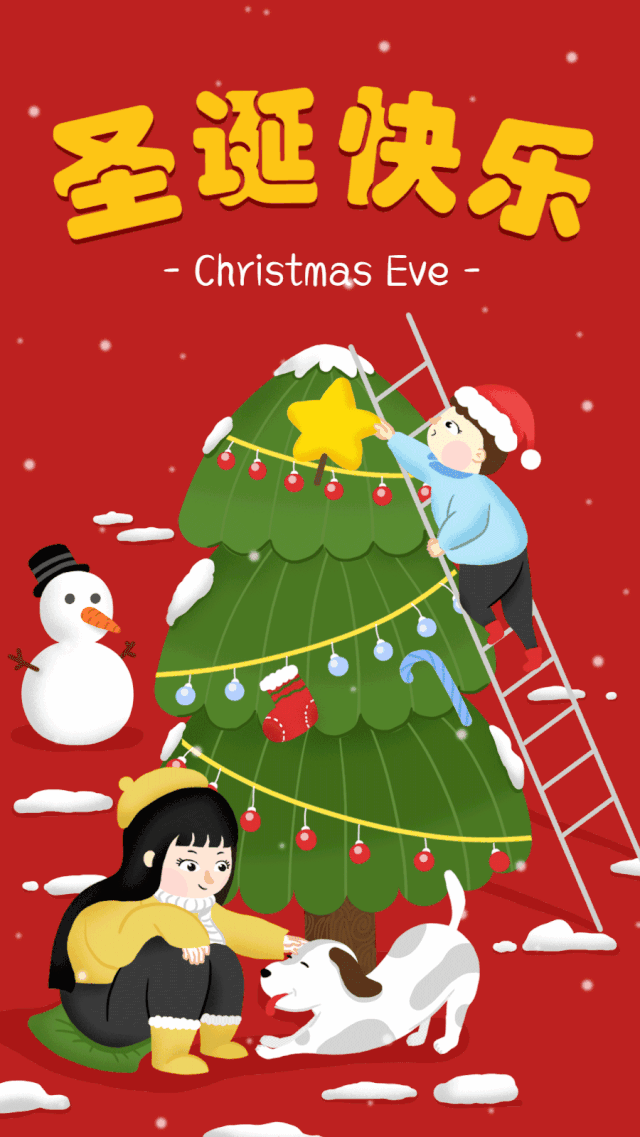 其乐融融的欢快气氛 2019年的 平安夜就要 hey ,guys  part 1 圣诞节