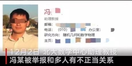 北大教授与多人发生不正当关系，通报来了