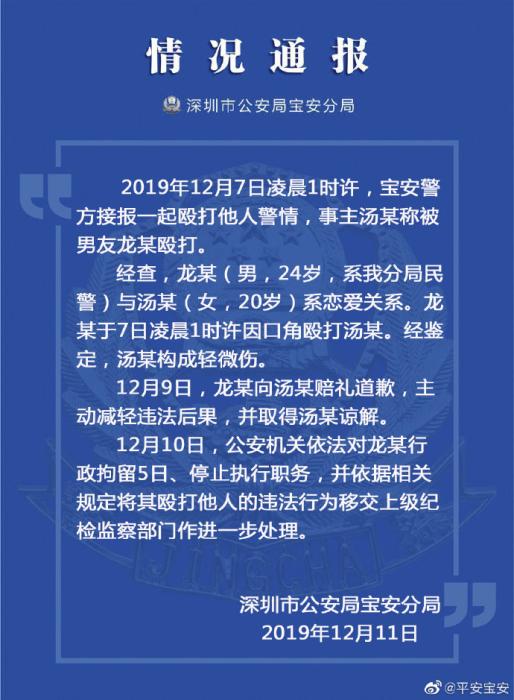 深圳宝安警方：家暴女友男子系该分局民警已被行拘