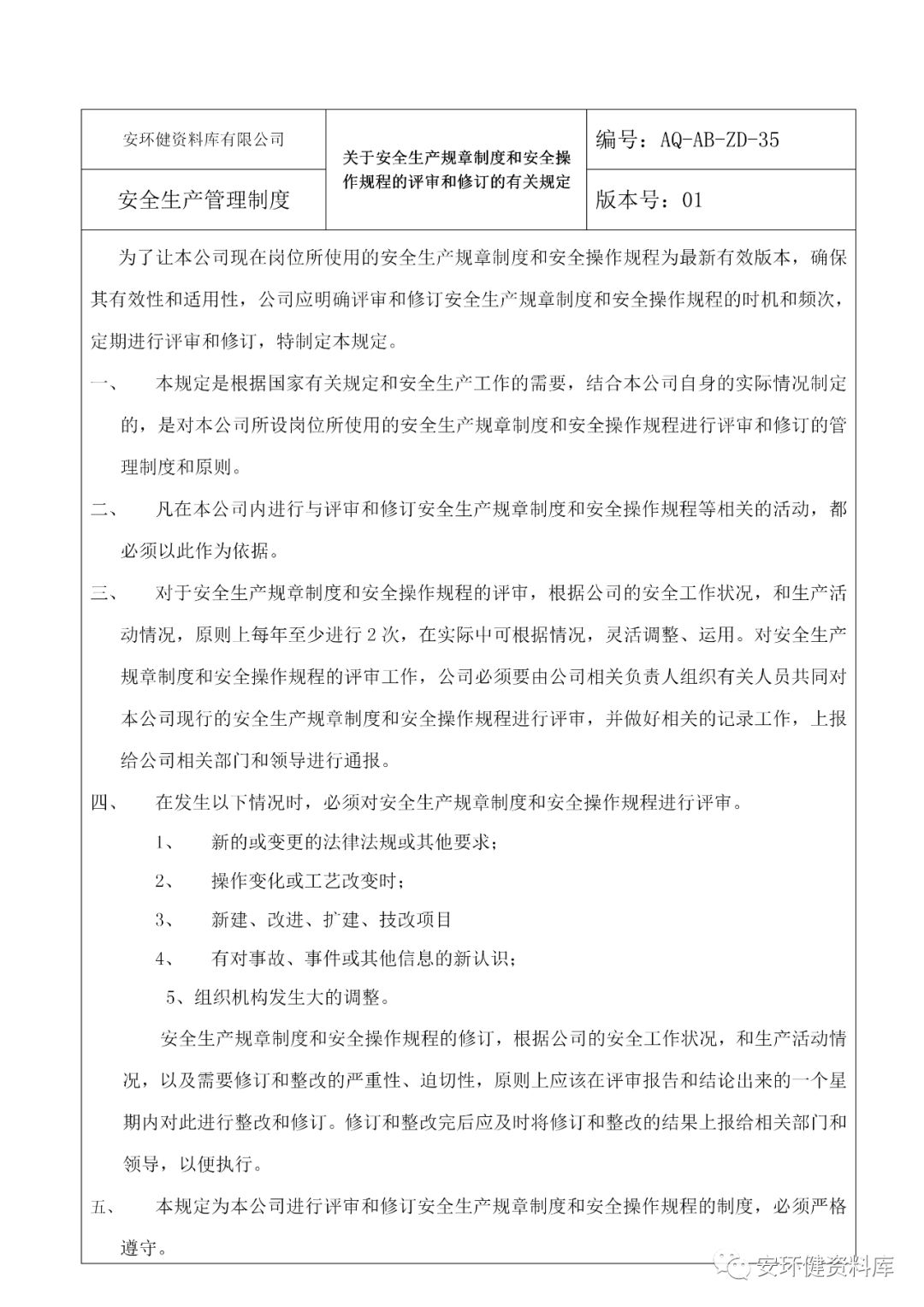 数据安全管理制度全套 a2d02e71b55a491581871c82cc62a497.jpeg