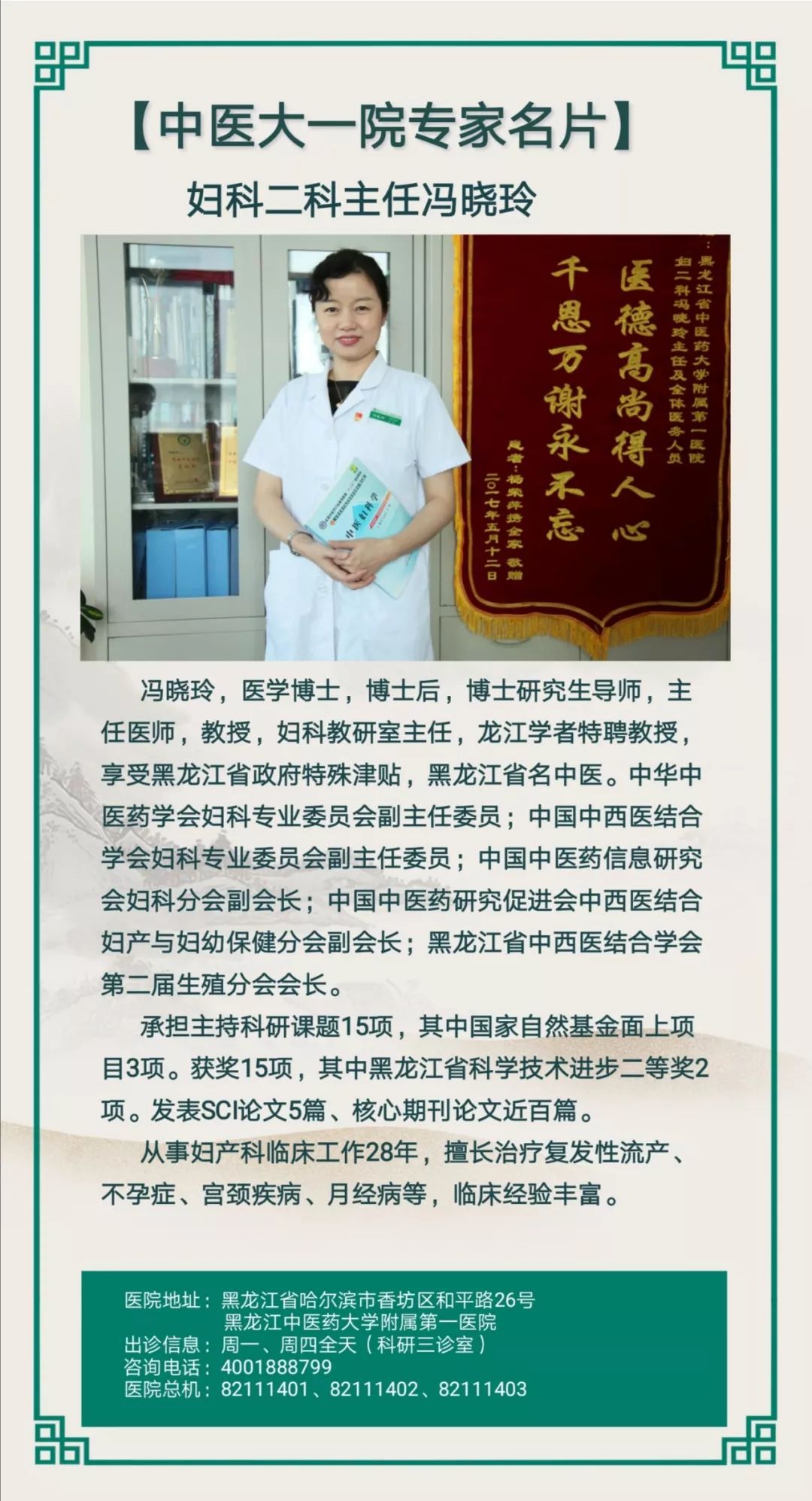 中医大一院专家名片—妇科二科主任冯晓玲