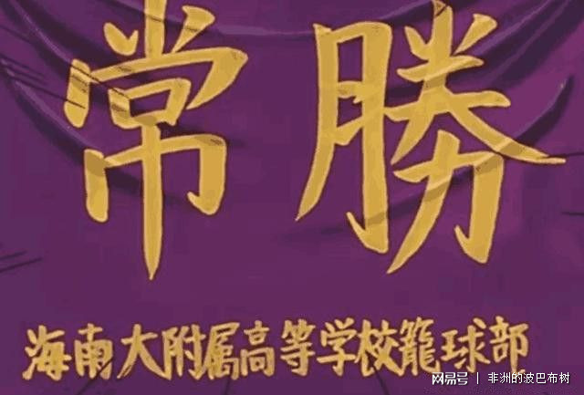 灌篮高手 盘点各个球队的战旗 湘北的最没有水准 翔阳