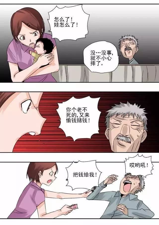 人性漫画自来水之污父爱如山