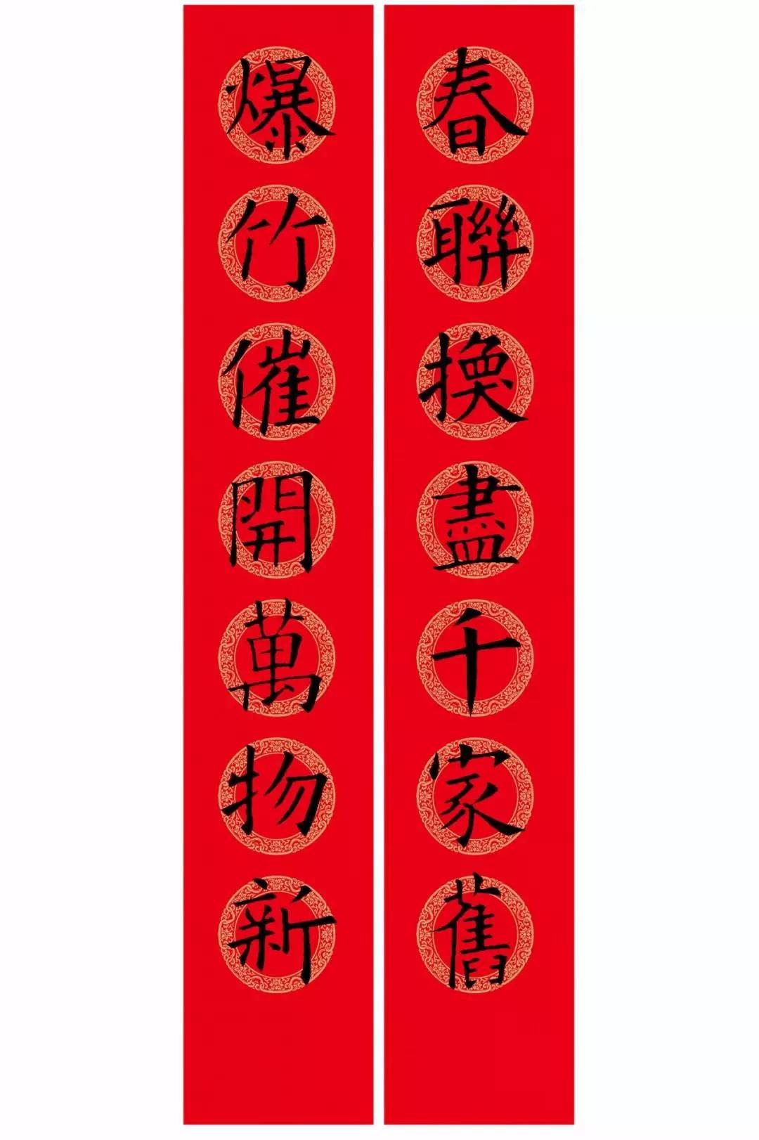 2020年庚子欧阳询楷书集字春联,美极了!