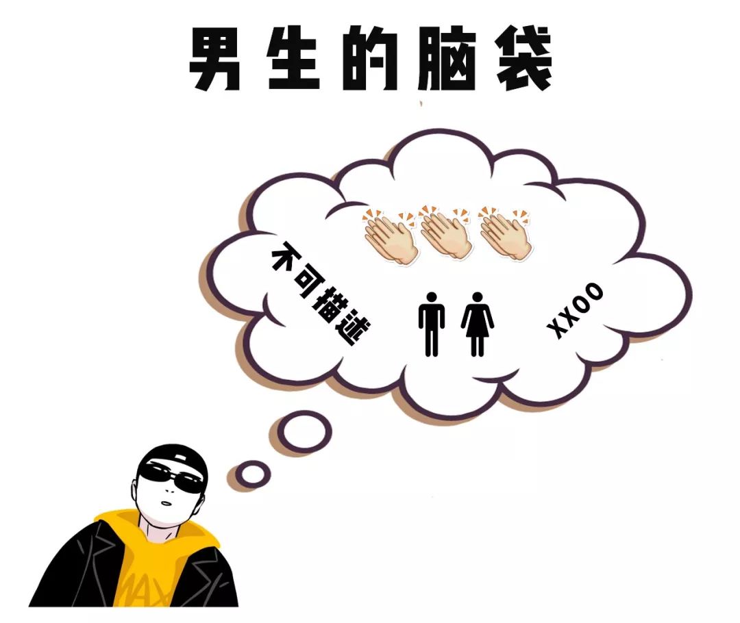 知道他们  脑子里整天在想啥吗?