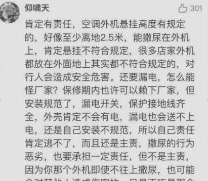 鄰居向我家冷氣機外機「尿尿」，漏電被電身亡，我需要承擔責任賠錢嗎？ 寵物 第3張