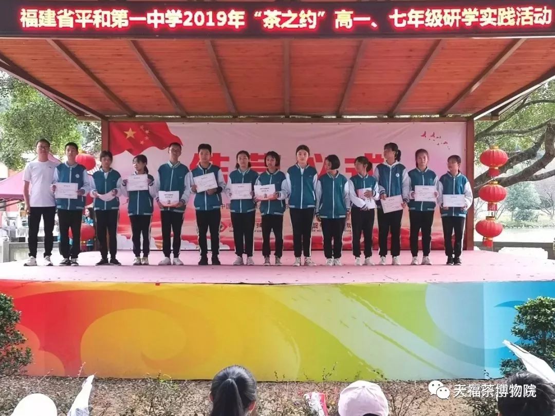 福建省平和第一中学2019年高一年七年级茶之约研学实践活动