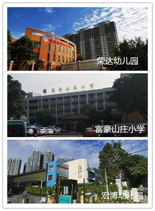 对面也有两所学校,分别是富豪山庄小学和荣达幼教集团富豪幼儿学校.