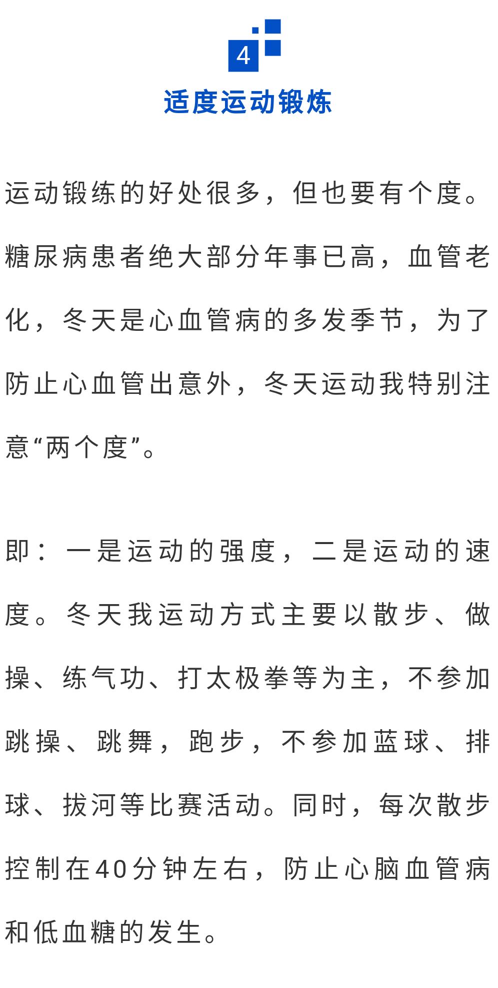 糖尿病患者这样运动不仅能降血糖,还可强身健体