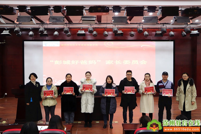 徐州经开区实验学校"彭城好爸妈"家校共育暨"三宽"家长学校开班仪式