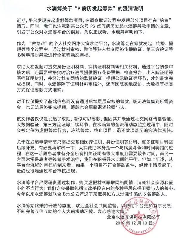 水滴筹如此回应