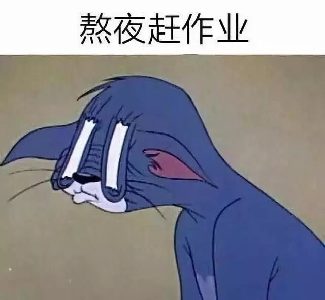 美术生熬夜图鉴熬夜画画一时爽一直熬夜一直爽