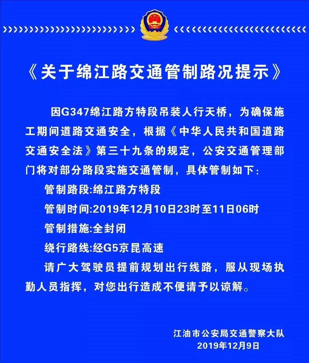 路况提示今夜绵江路方特段全封闭施工途经请绕行