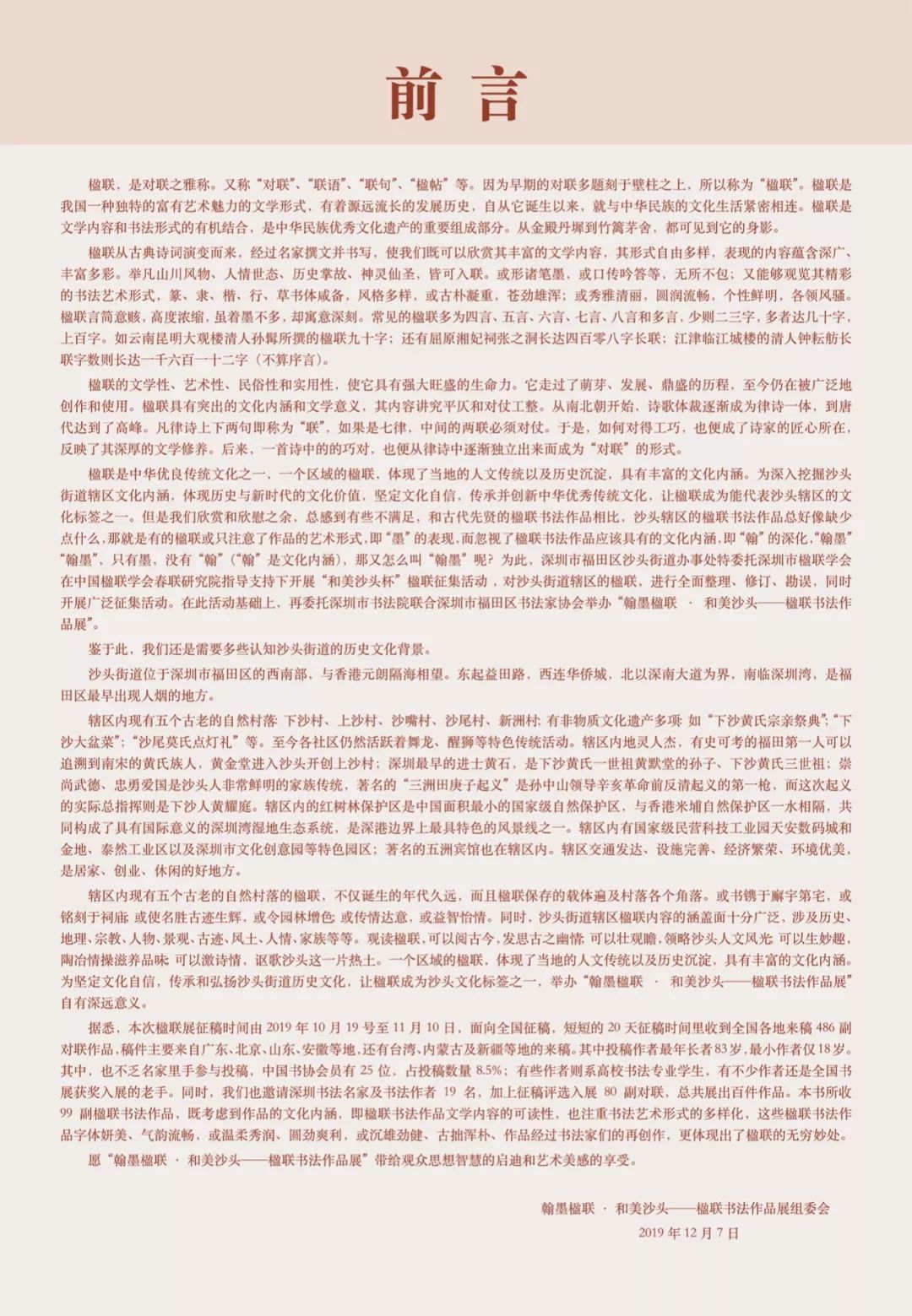 翰墨楹联 · 和美沙头—楹联书法作品展在深圳市民中心圆满举行