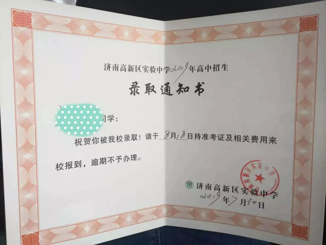 四中大学城实验高中山师附中历城二中的录取通知书历城二中省实验山东