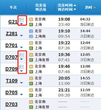 如何使用电子车票乘火车 d3130652ec00416598dcda06468ef90b.png