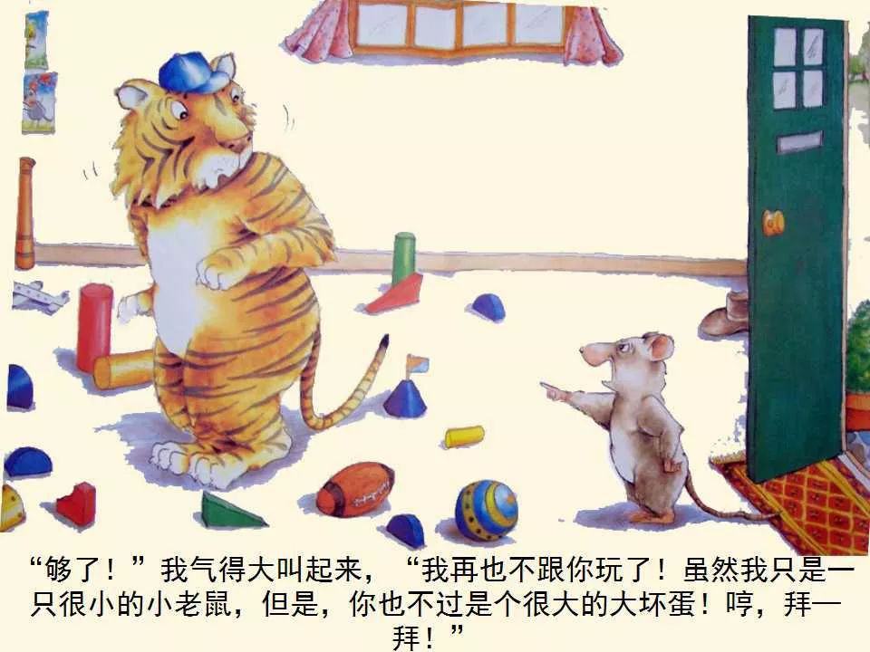 有声绘本:《小老鼠和大老虎》让孩子明白如何处朋友