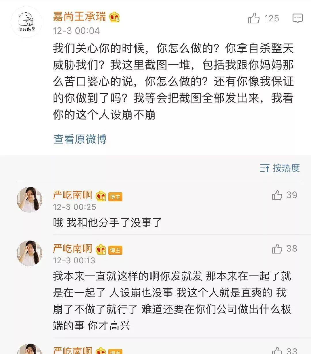 嘉尚传媒王承瑞那边也毫不示弱,po出了自己早前好言好语劝诫的截图