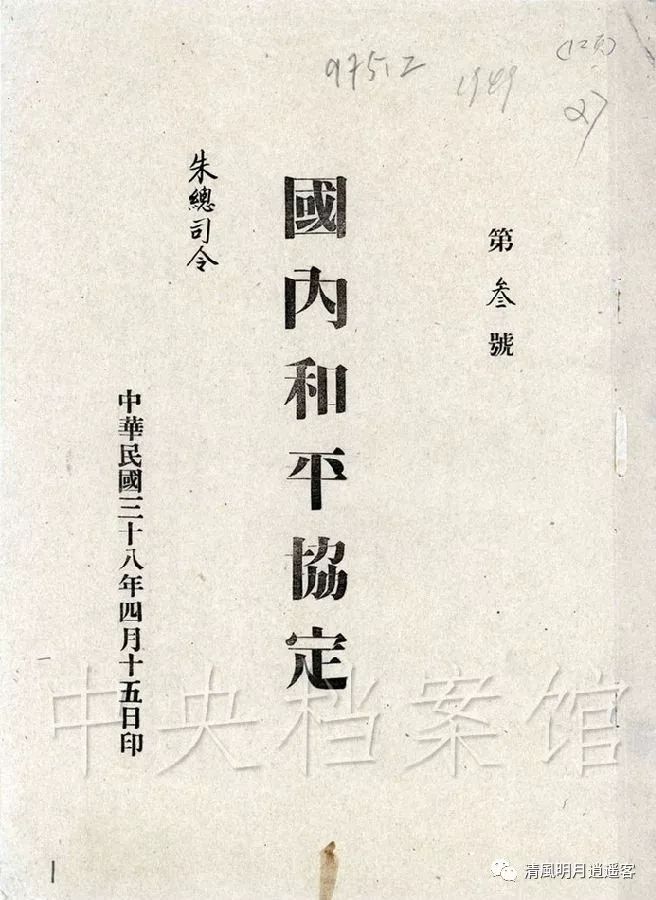 【党史博览】1949年为什么我们不同意划江而治