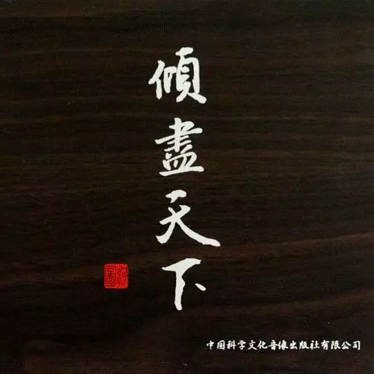 爆火歌曲合唱歌词 d8204c1f8a784873a4e7a48db0ee2dea.jpeg