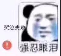 哭泣失败,强忍眼泪