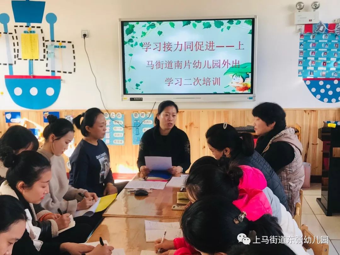 学习接力同促共进上马街道南片幼儿园外出学习二次培训