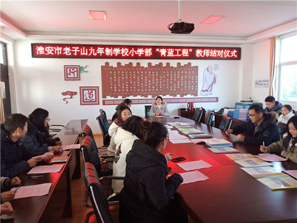 淮安市老子山九年制学校举行"青蓝工程结对仪式