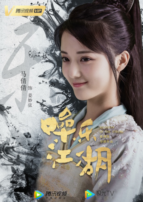 马倩倩《噪乐江湖》热播乖巧小花旦化身"古代猫系女友"