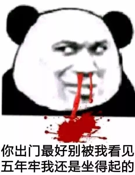 斗图表情包 | 约不约