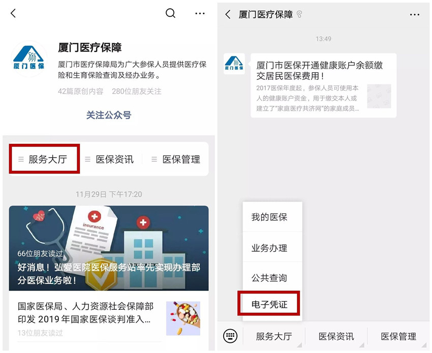 “购药不带卡，可用医保码”，易联众助力厦门医保电子凭证上线