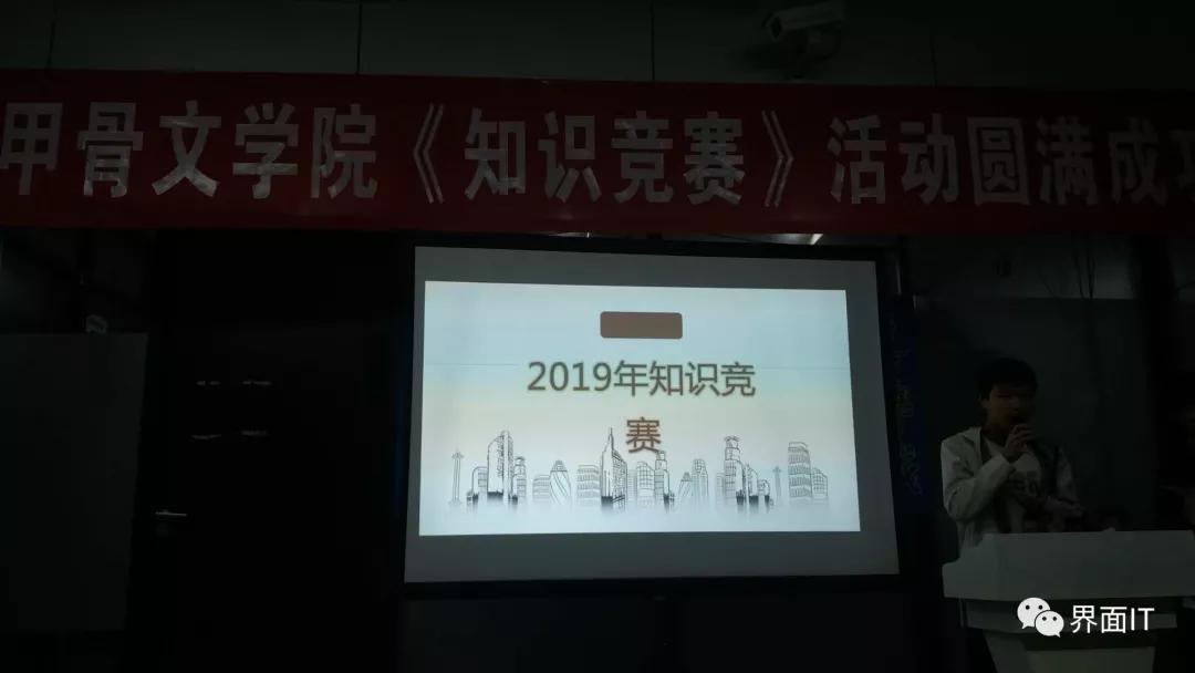 知识抢答赛 约吗 界面it