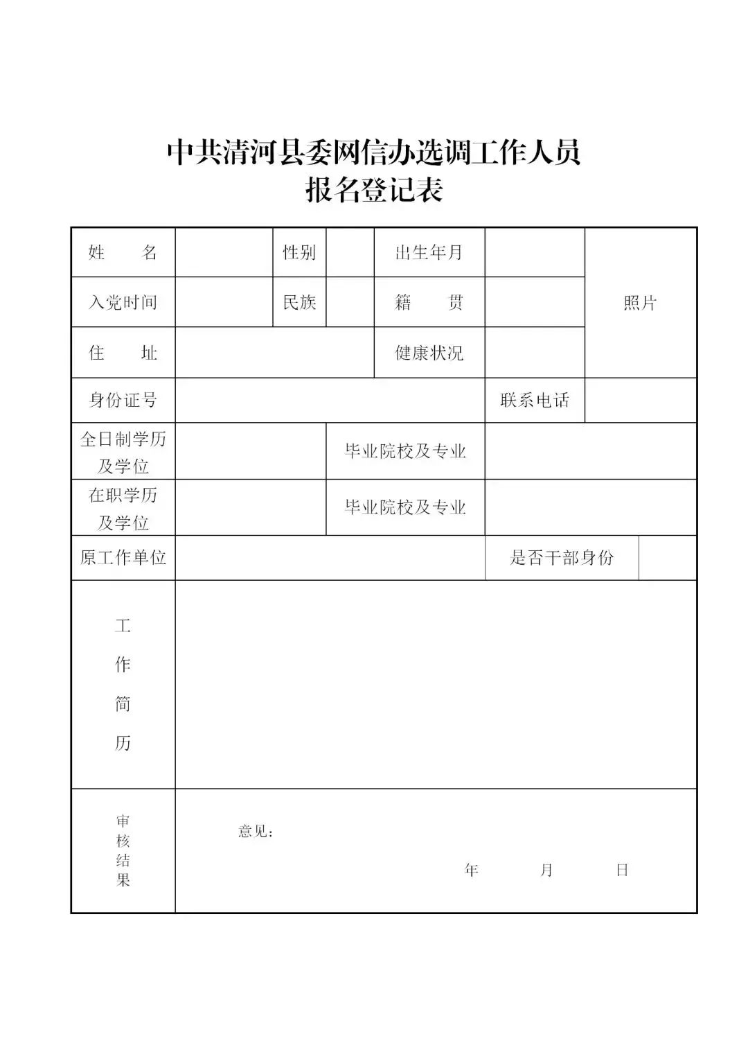 全国人口普查工作记录表怎么填_人口普查表格怎么填(3)