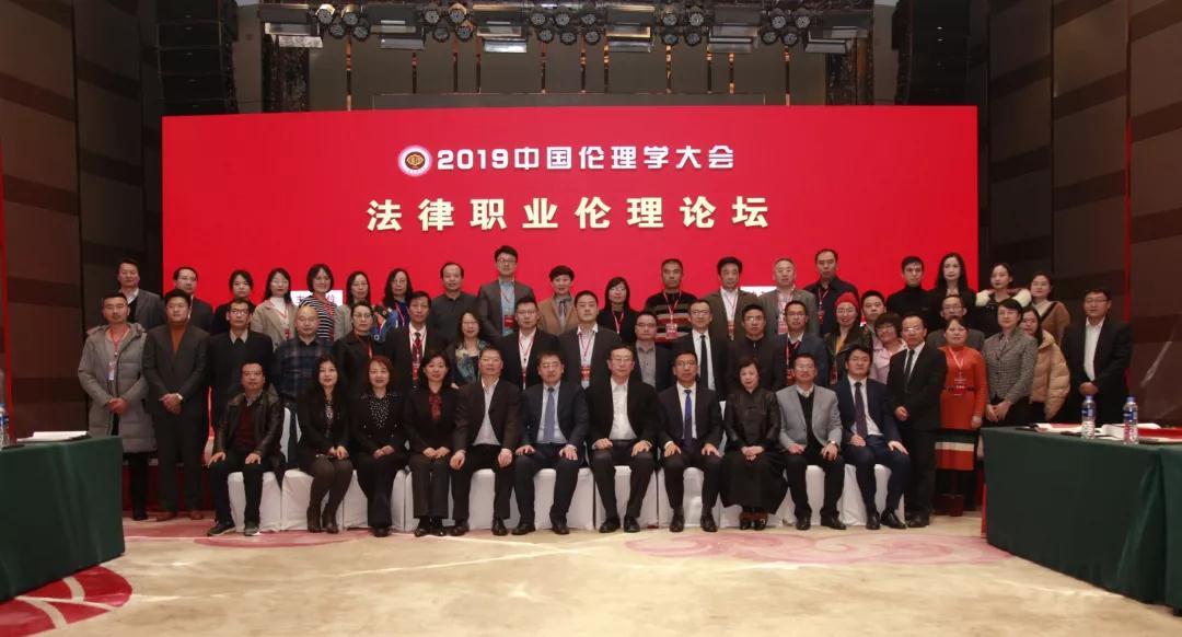 梁雅丽律师受邀参加2019年中国伦理学大会法律职业伦理论坛