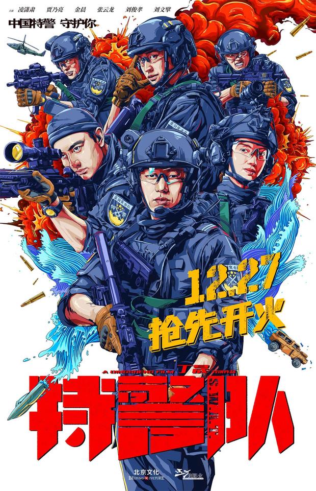 丁晟执导《特警队》12.27上映 新预告凌潇肃抢先开火