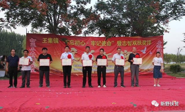 新野县王集镇举行不忘初心牢记使命暨志智双扶文艺汇演