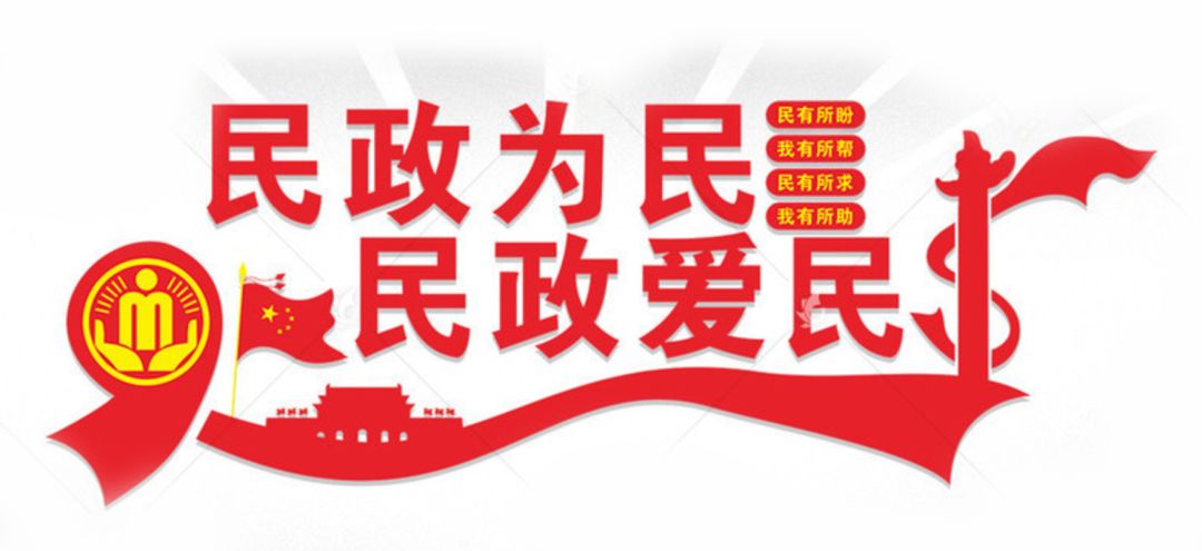 民政为民今年嘉兴民政工作的成绩单在此