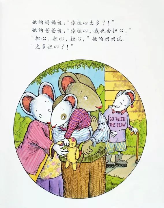绘本课堂 | 我好担心