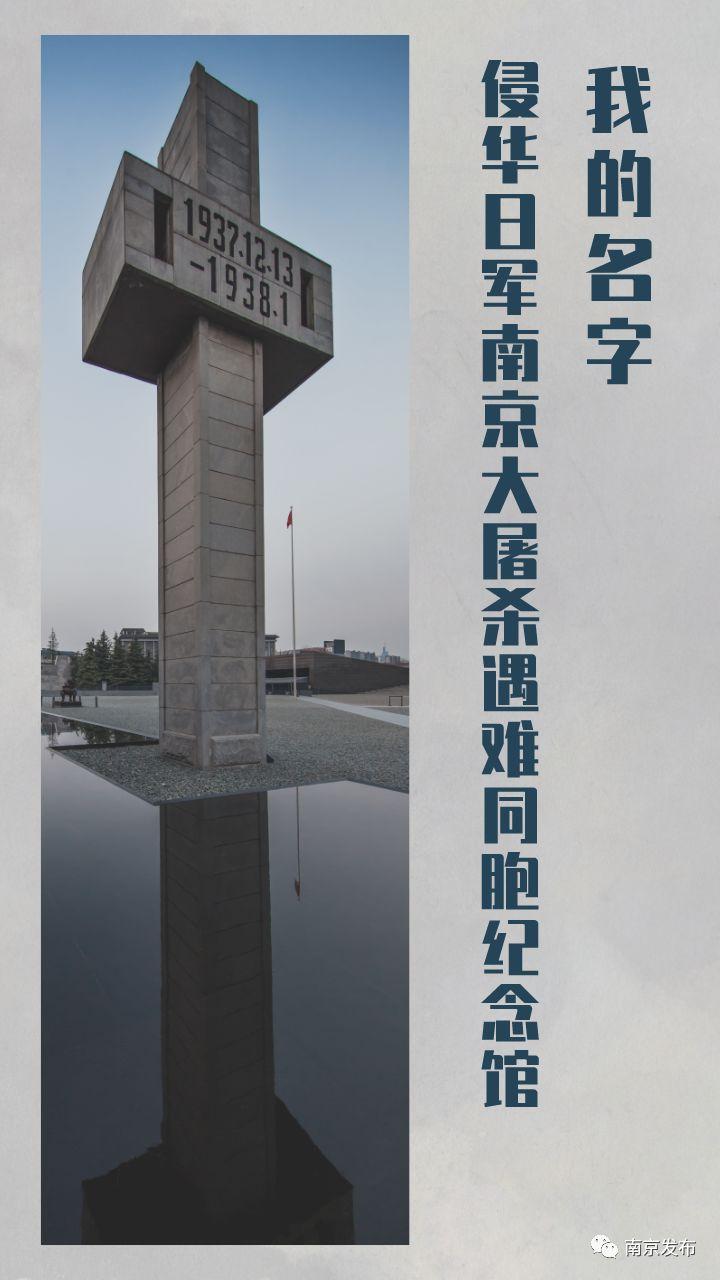 我的名字不是“南京大屠杀纪念馆”！