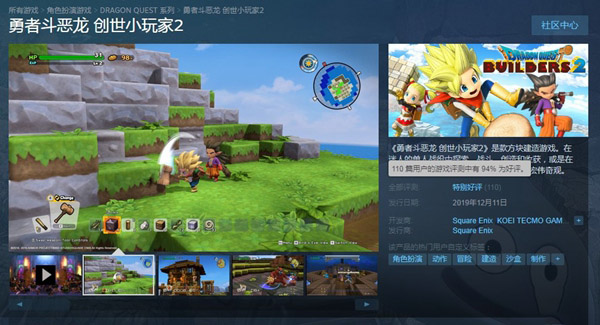 根本停不下来！《勇者斗恶龙：建造者2》steam备受好评