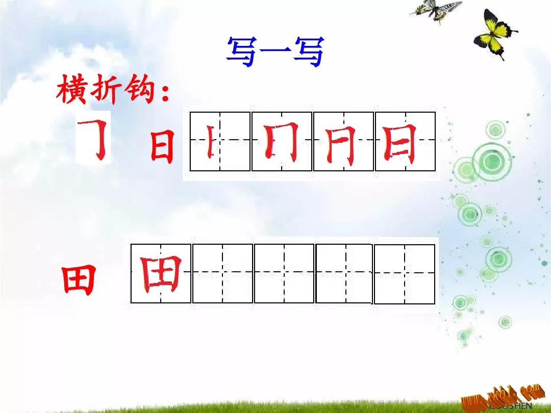 部编版语文一年级上册第5课识字4《日月水火》课文解读 知识点梳理