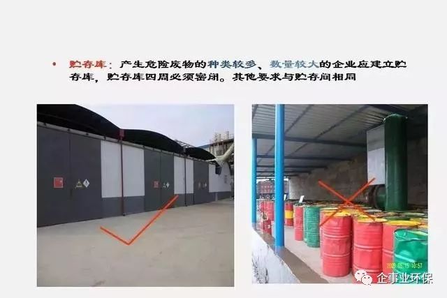 危险废物贮存间应该怎么建?怎么管?