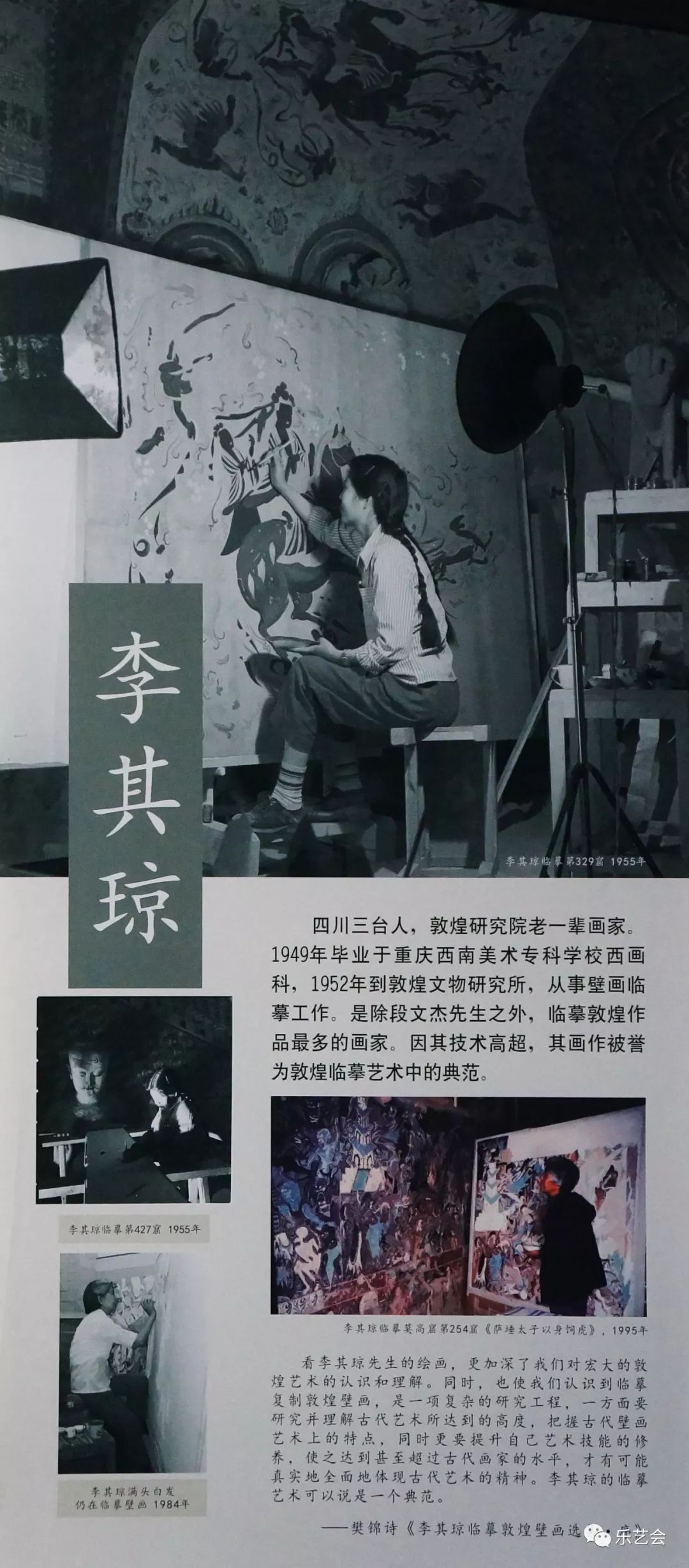 临摹者李其琼李其琼(1925.3)别名李琼,四川三台人.擅长美术史.