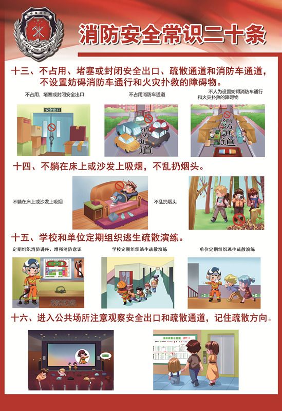 全面提升全民消防安全知晓率 普及消防安全常识  让江小团来带大家
