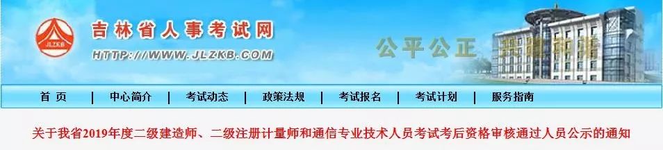 具体通知如下根据吉林省2019年度二级建造师,二级注册计量师和通信