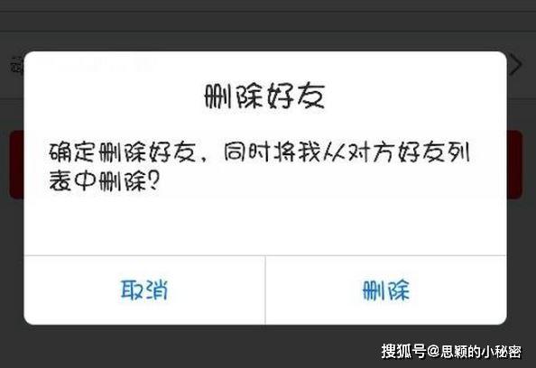 为什么好友老是删除不了  第1张