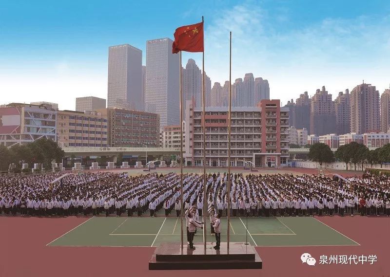 邀您筑梦，共启华章 | 泉州现代中学2019年教师招聘