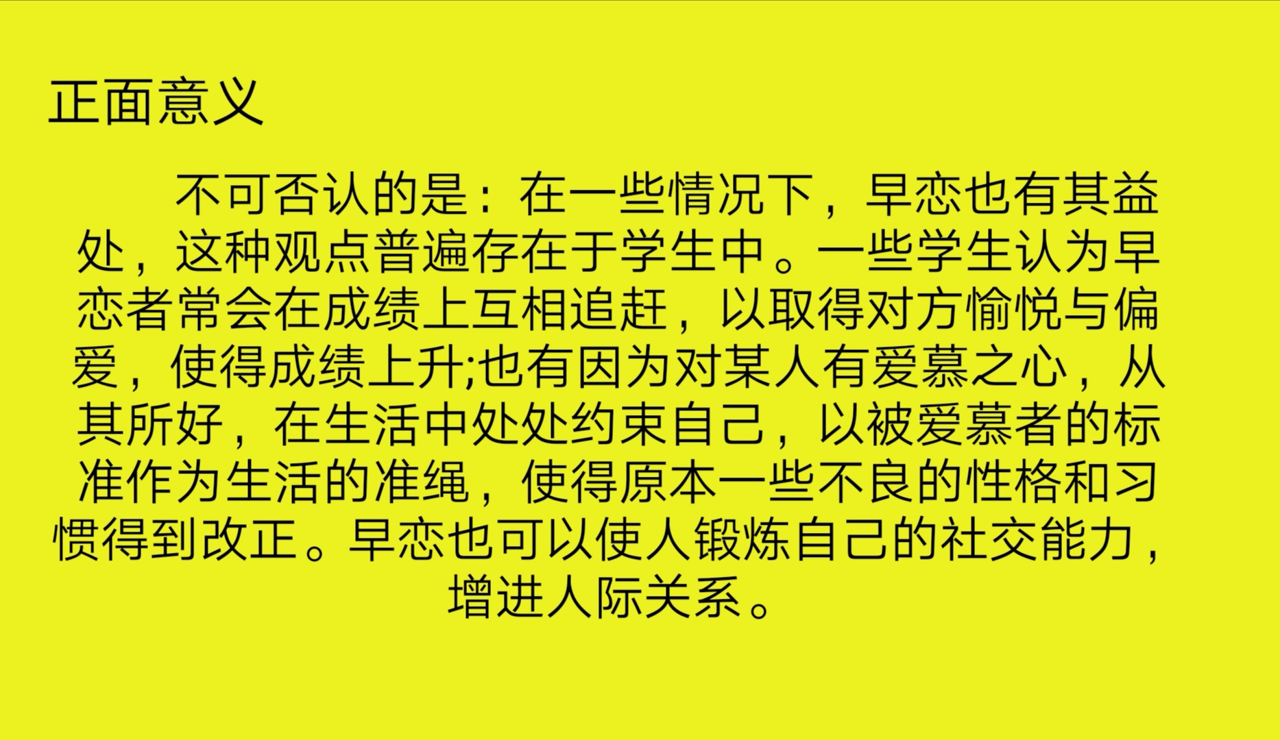 778班班团活动拒绝早恋从我做起